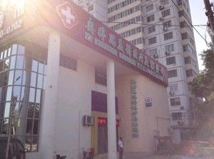 北京思美得医疗美容诊所 