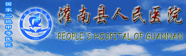 灌南县人民医院 整形美容科