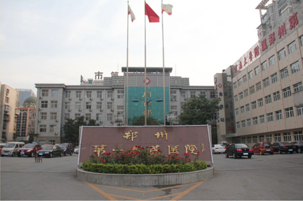 郑州市第一人民医院整形美容科