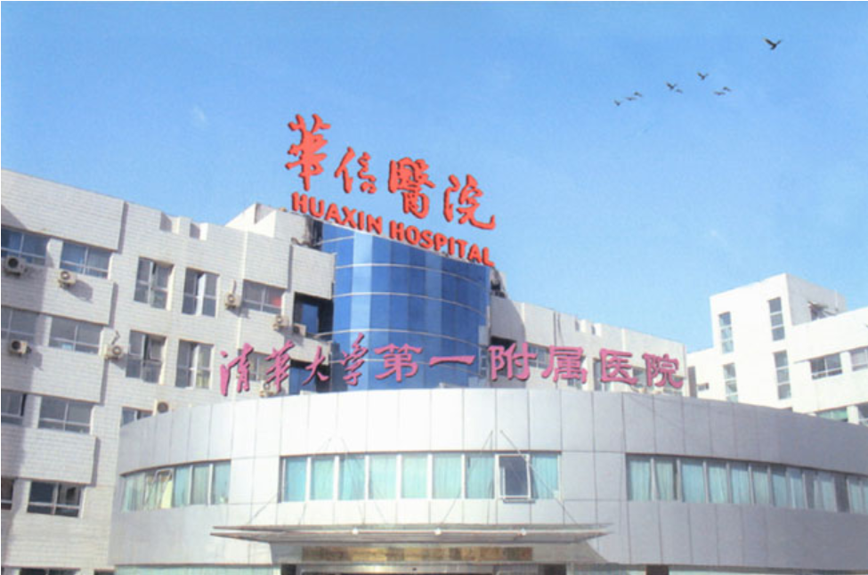 清华大学第一附属医院