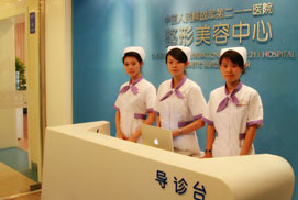 中国人民解放军第二一一医院整形美容中心