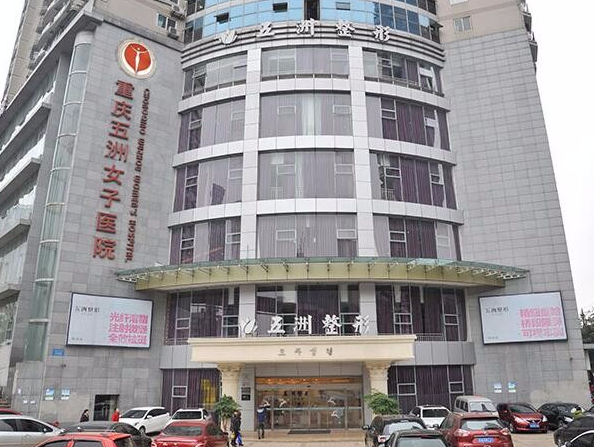 重庆五洲妇儿医院整形科代庆成医生做植发费用多少？