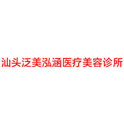 汕頭（tóu）哪家醫院做（zuò）隆（lóng）胸手術比較好？排行榜大全上榜牙科依次公布（bù）!含口碑及（jí）價格（gé）明細！