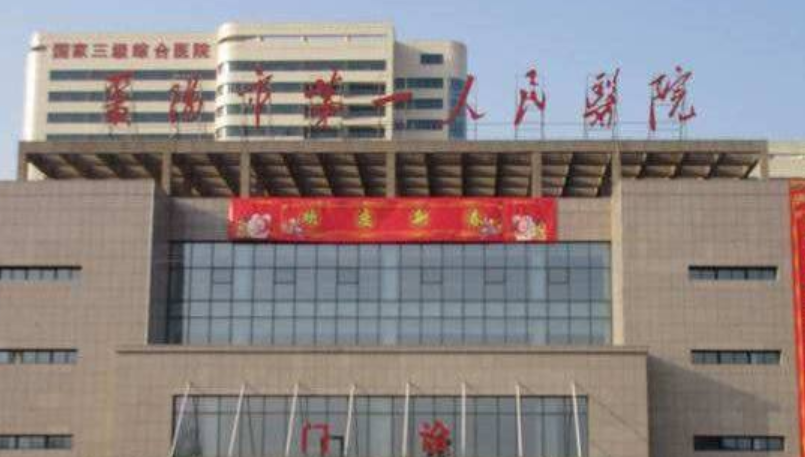 枣阳市第一人民医院整形美容科